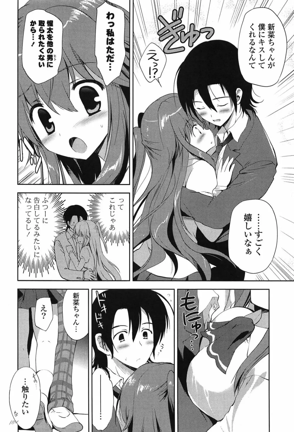 しちゃってもいいよ❤ Page.46