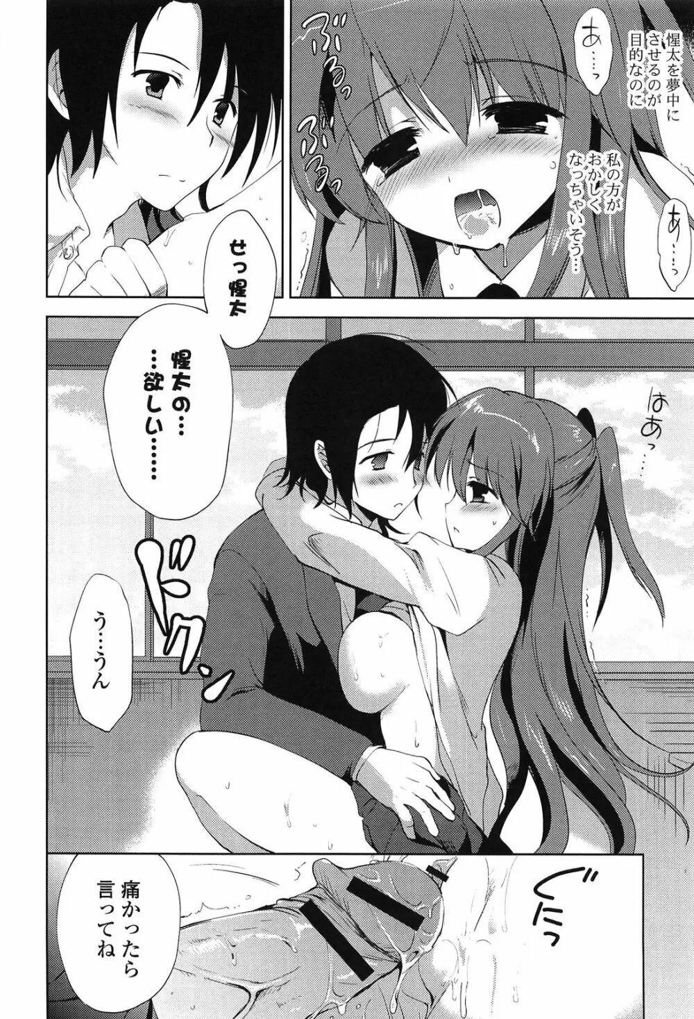 しちゃってもいいよ❤ Page.54