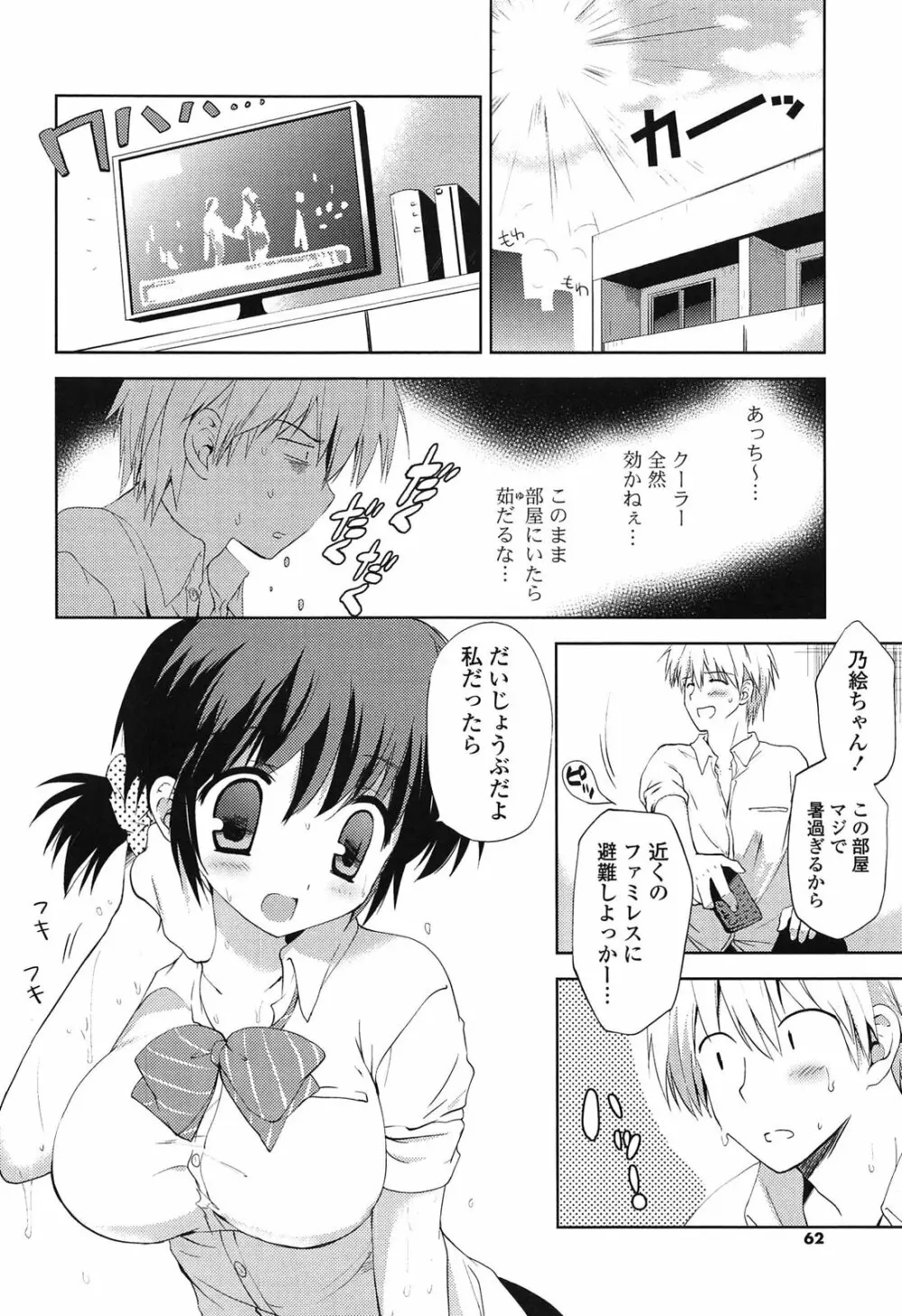 しちゃってもいいよ❤ Page.62