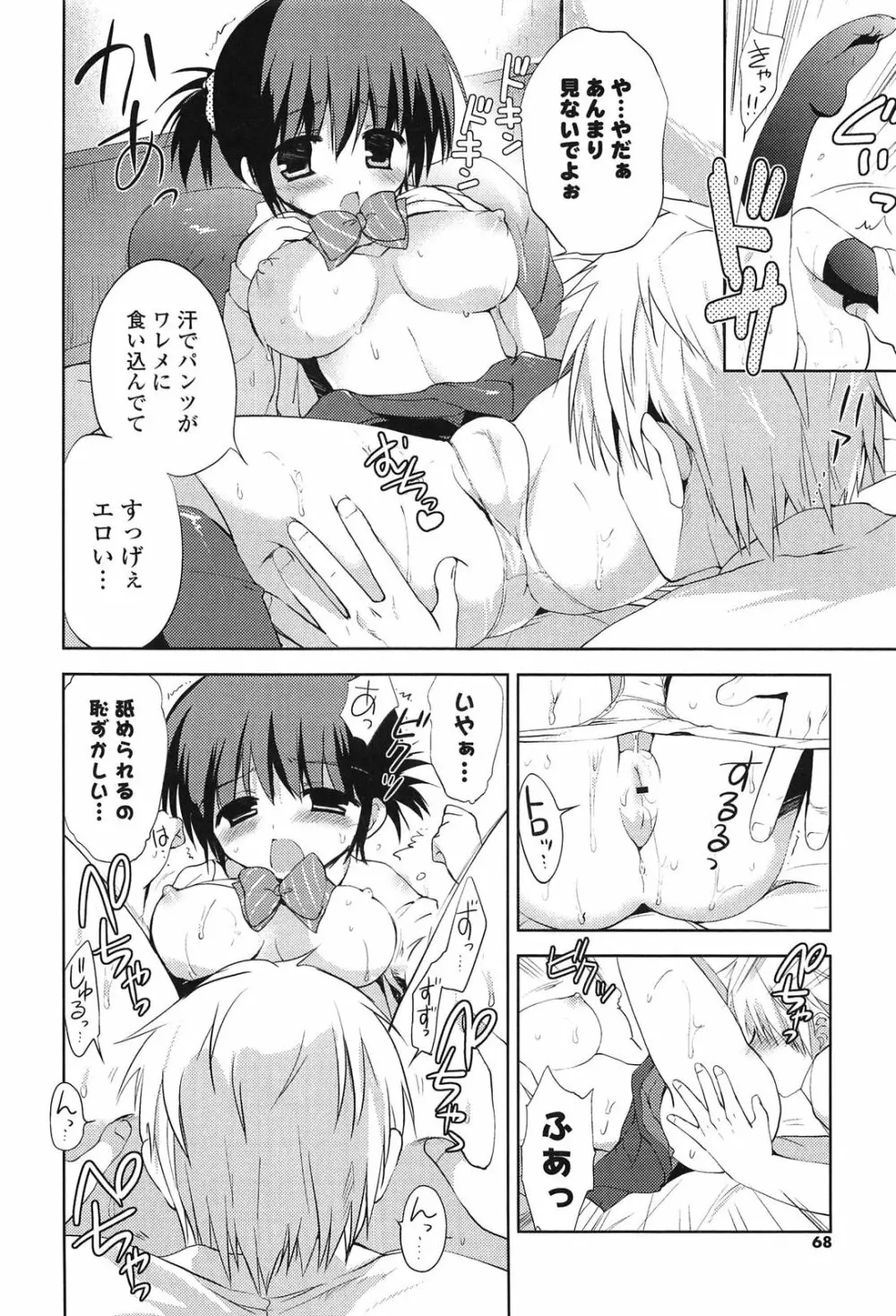 しちゃってもいいよ❤ Page.68