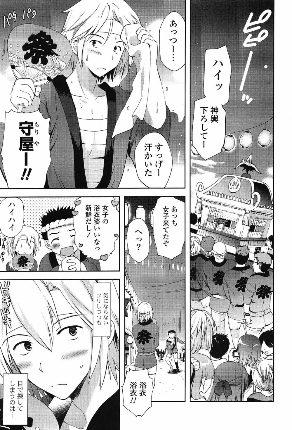 しちゃってもいいよ❤ Page.77