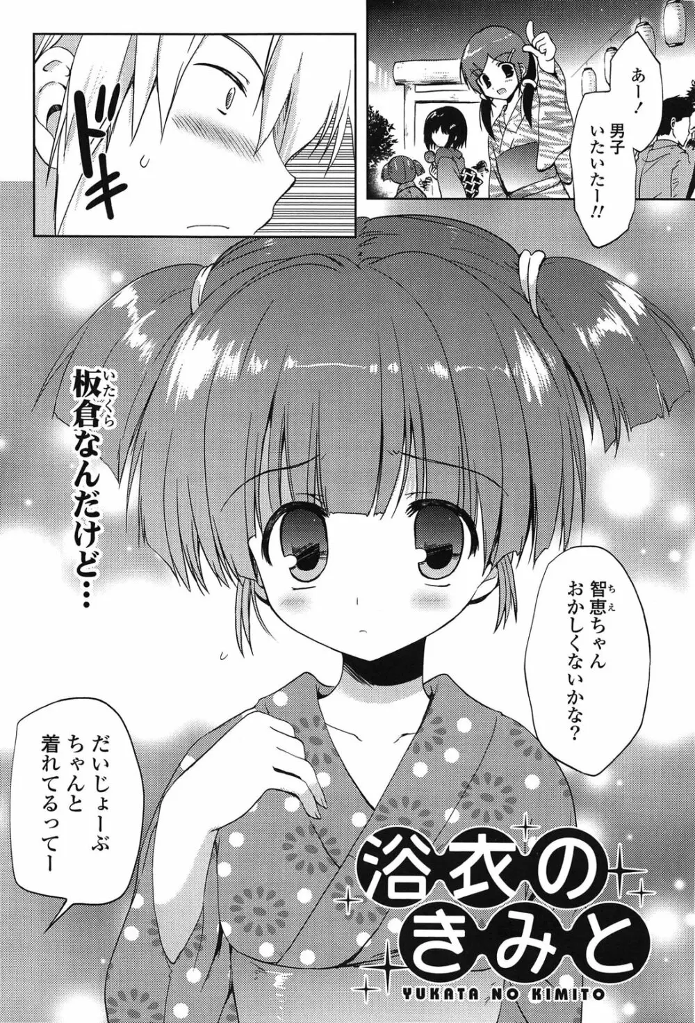 しちゃってもいいよ❤ Page.78