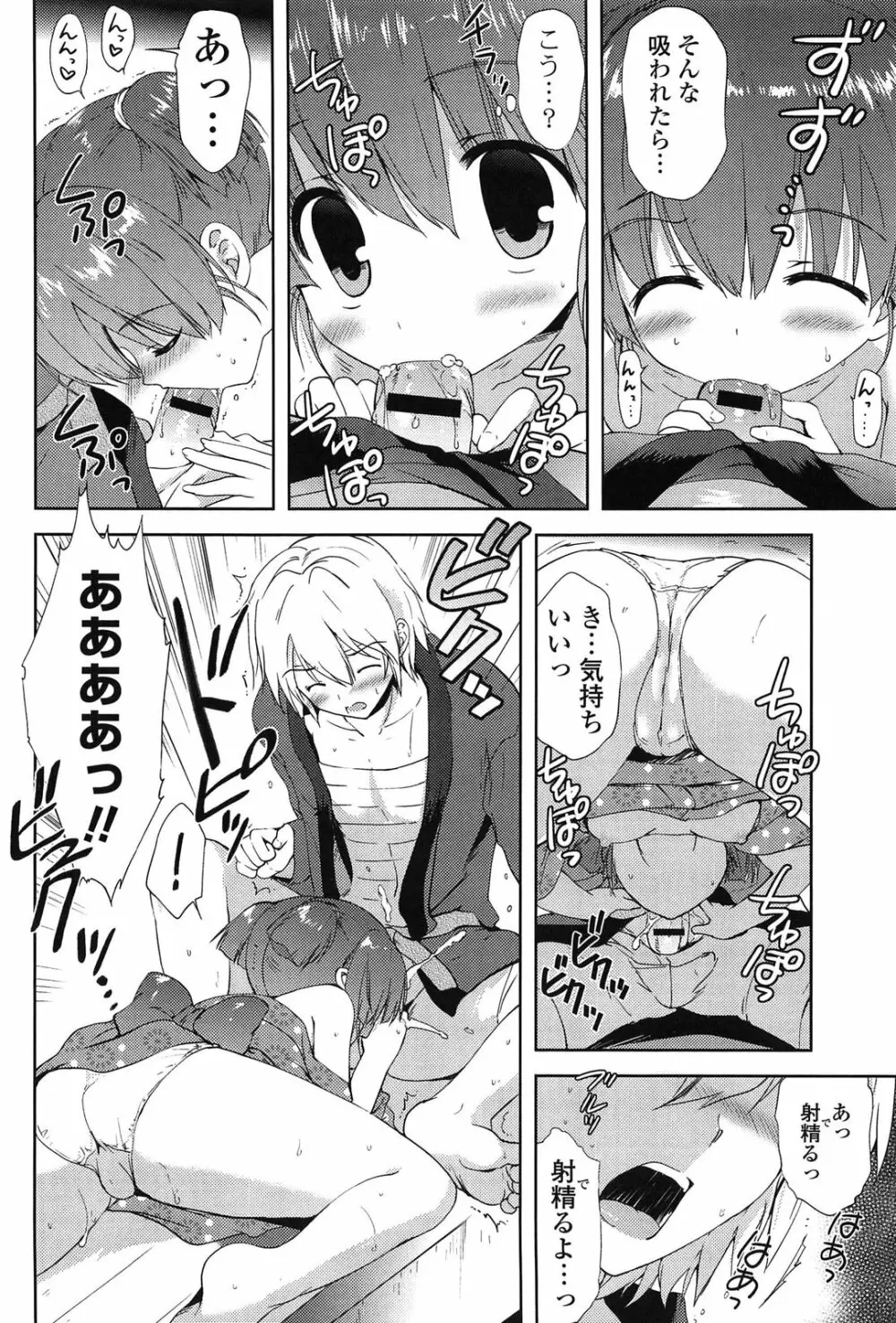 しちゃってもいいよ❤ Page.88