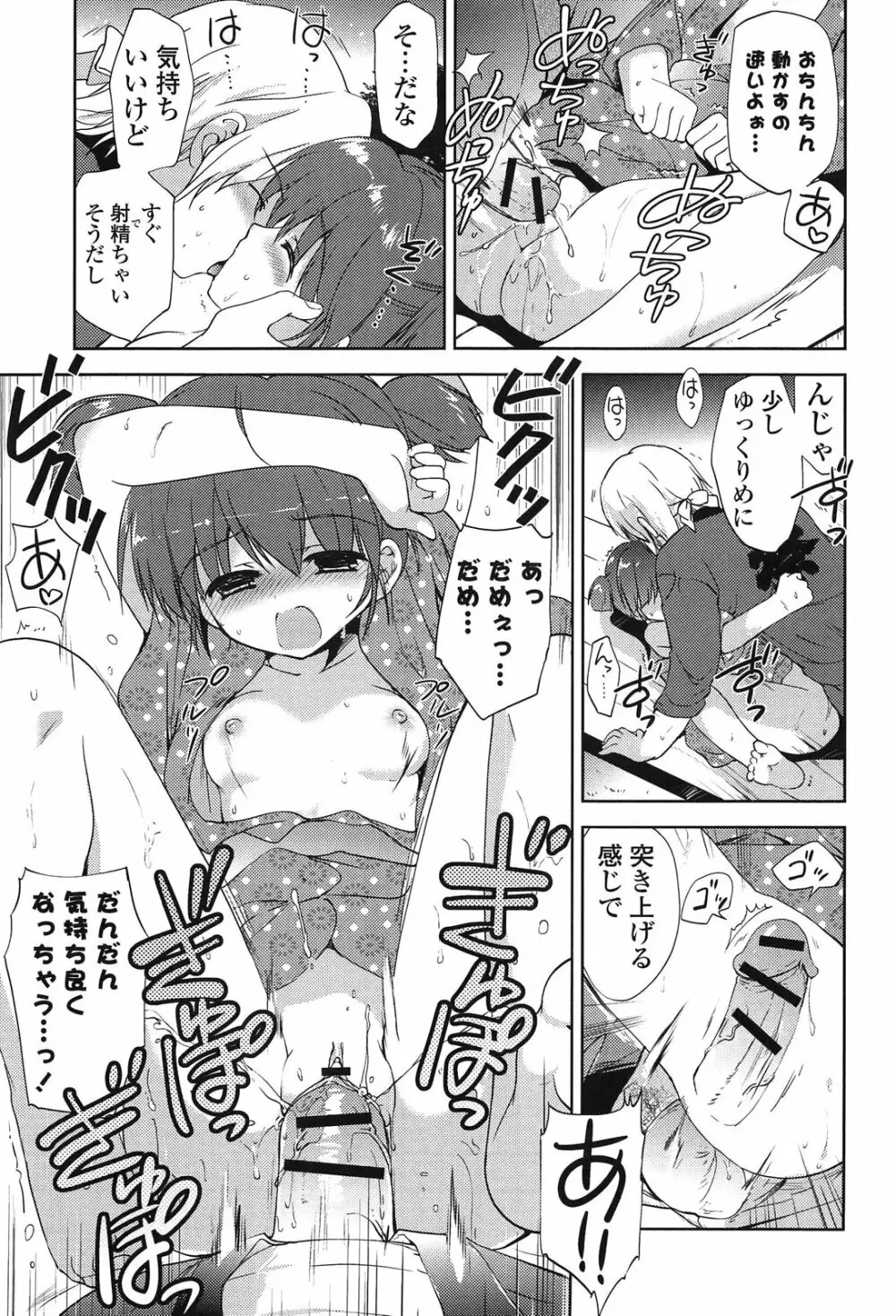 しちゃってもいいよ❤ Page.93