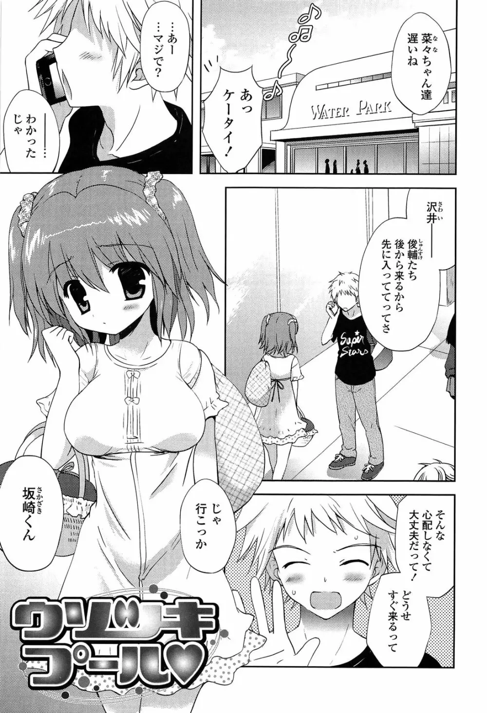 しちゃってもいいよ❤ Page.97