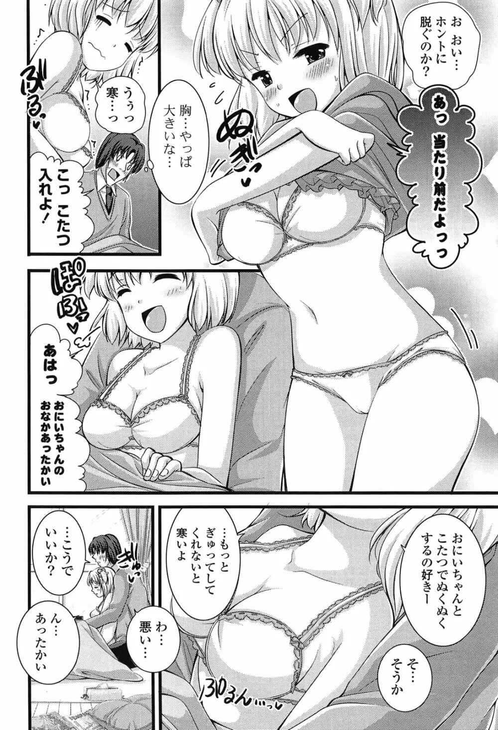 エロマンガラブロマンス Page.108