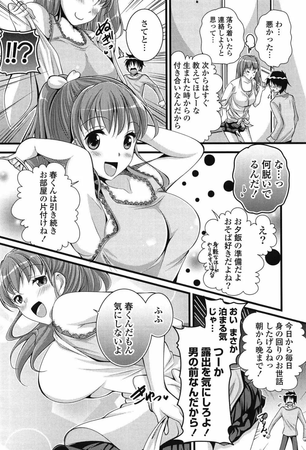 エロマンガラブロマンス Page.184