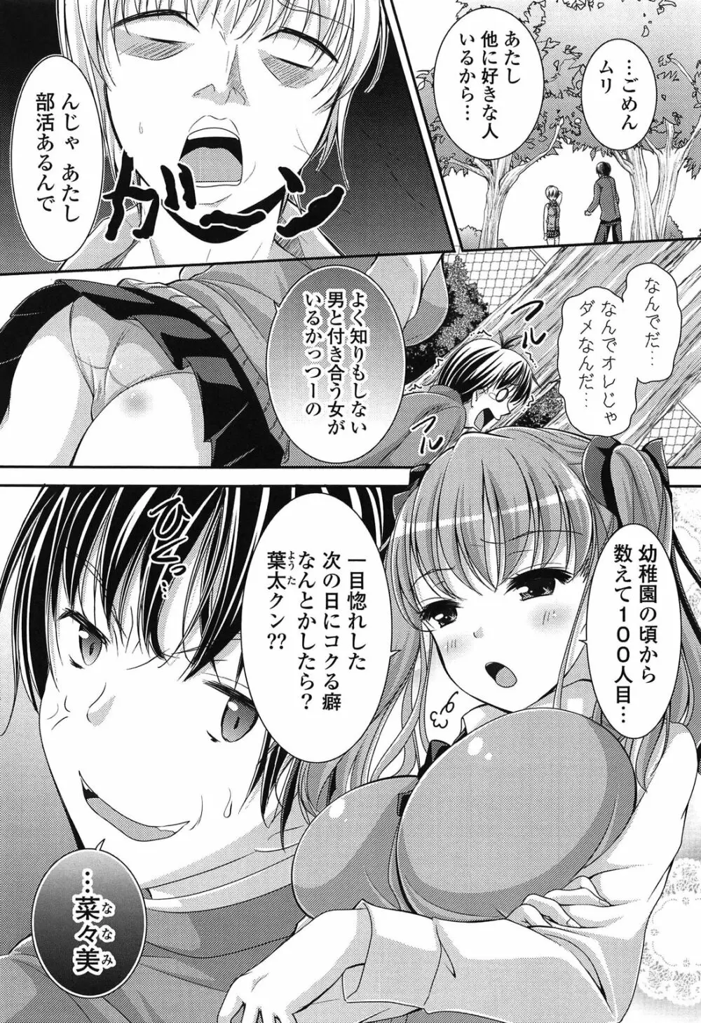 エロマンガラブロマンス Page.26