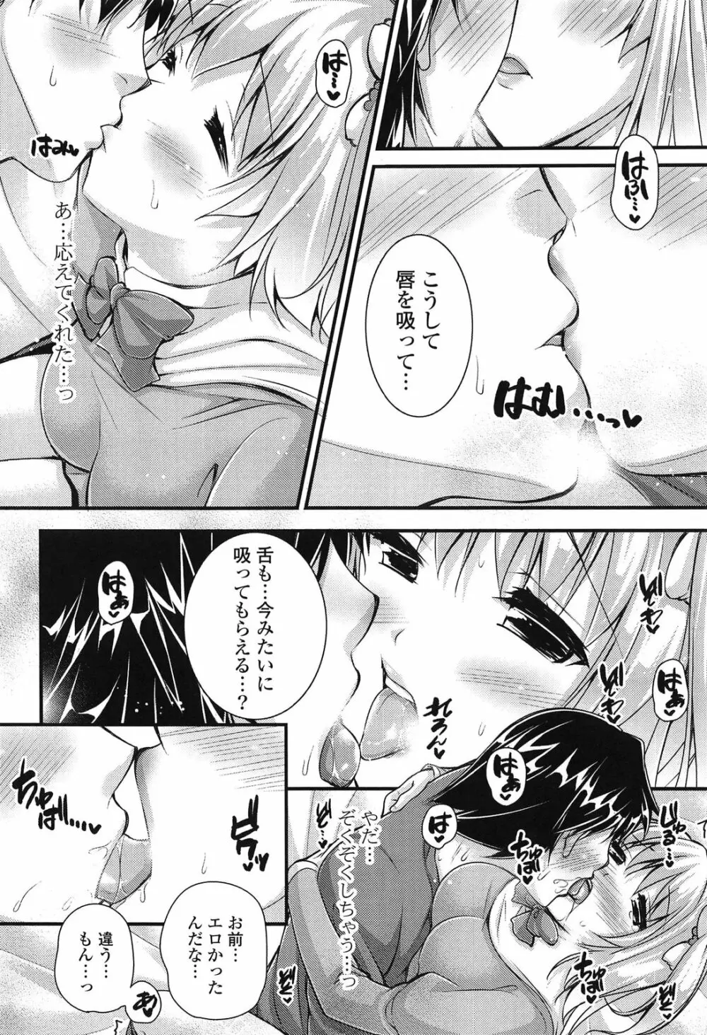 エロマンガラブロマンス Page.88