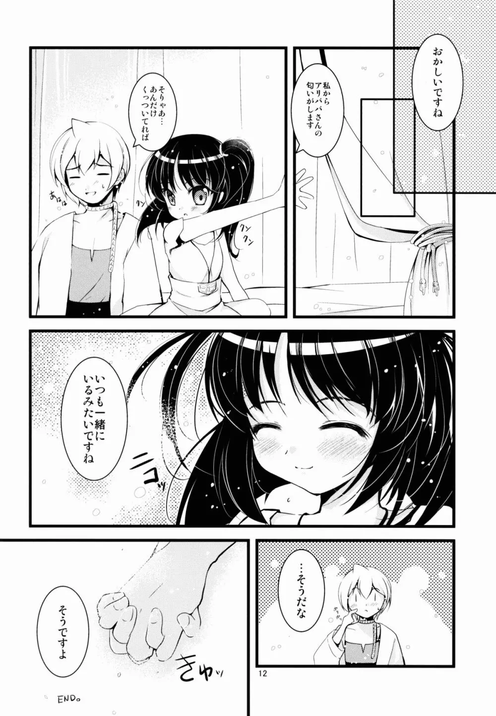 わがままっ! 桃色ルフ Page.12