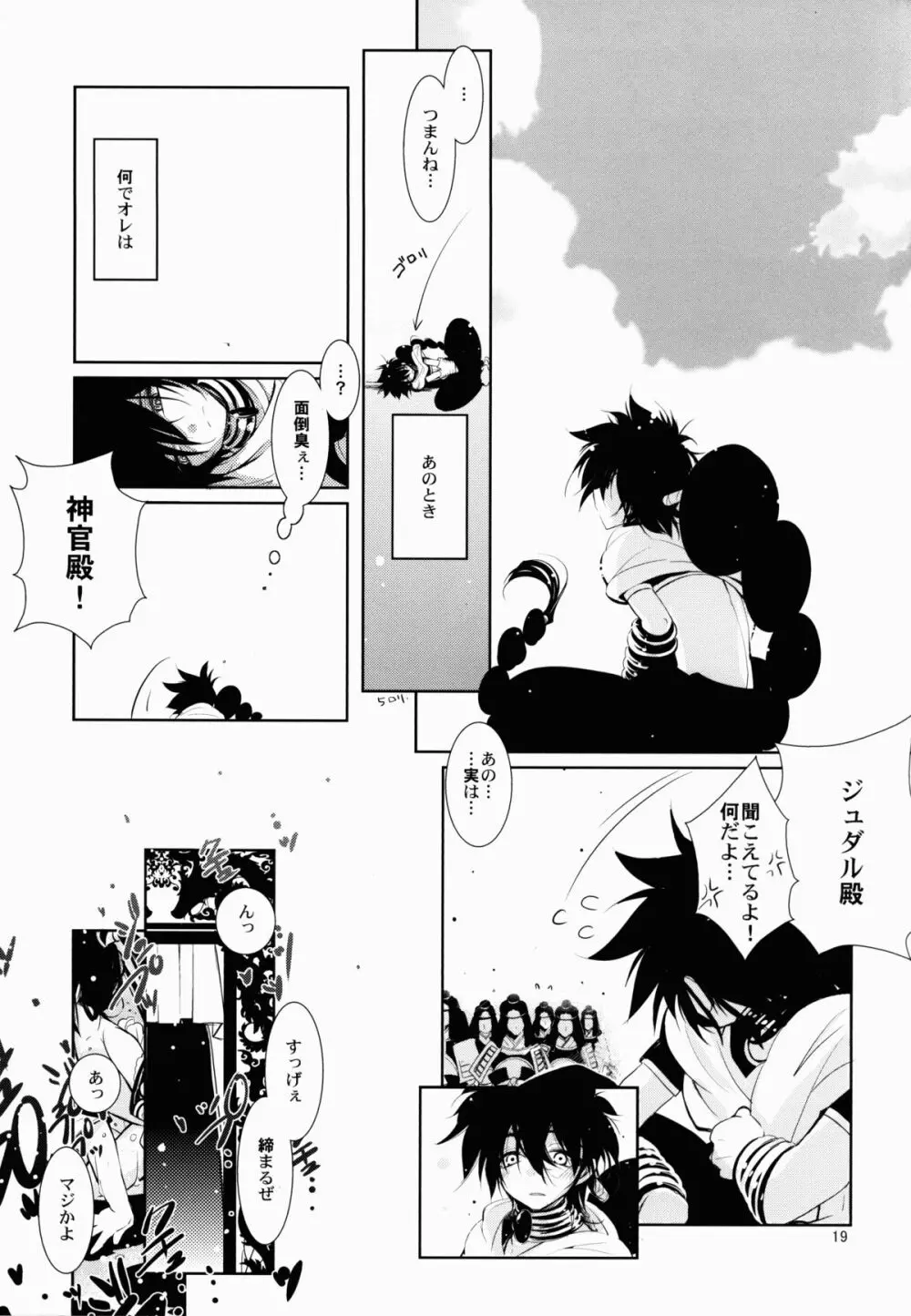 わがままっ! 桃色ルフ Page.19