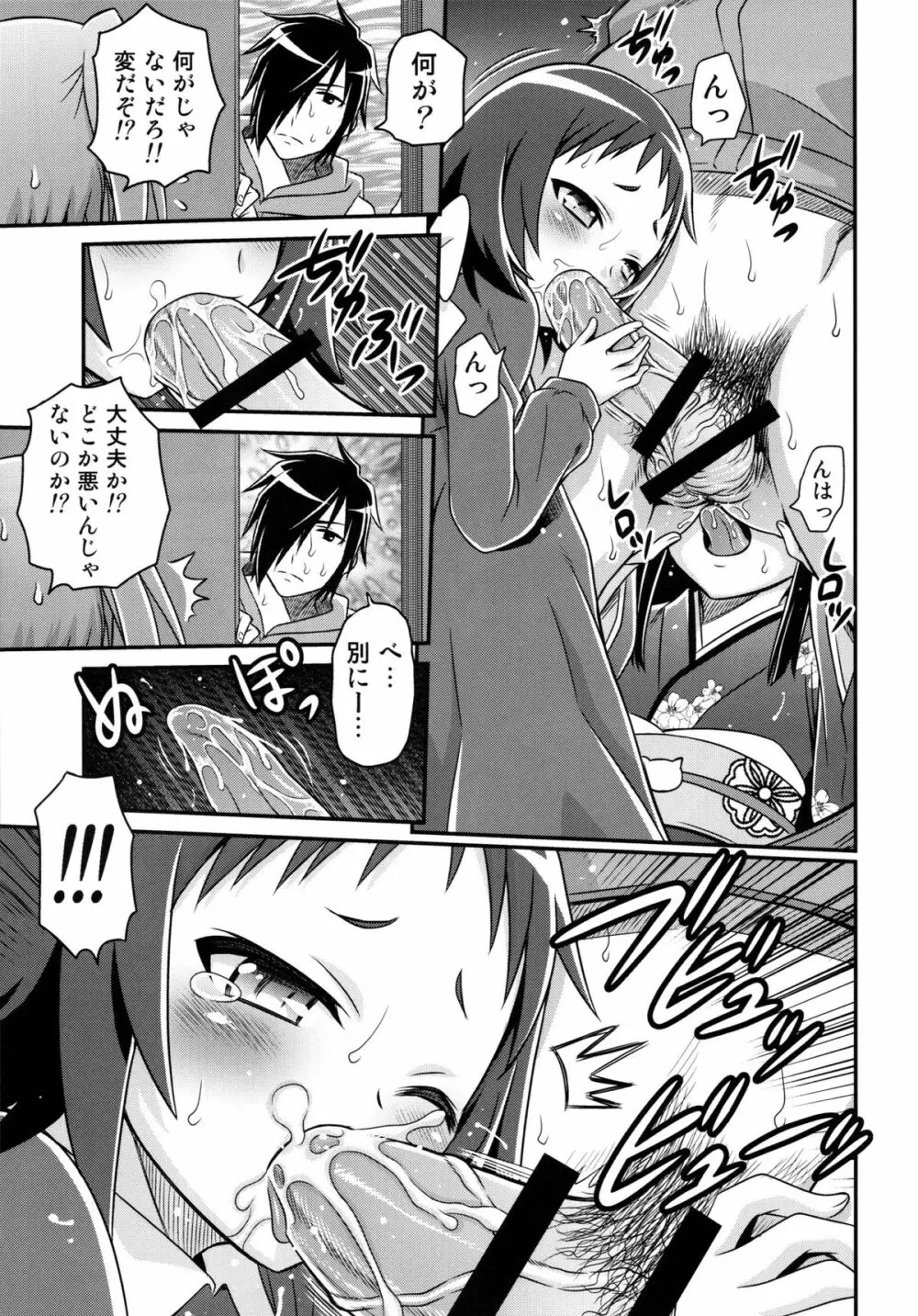 小姑ネバネバ大作戦 Page.15