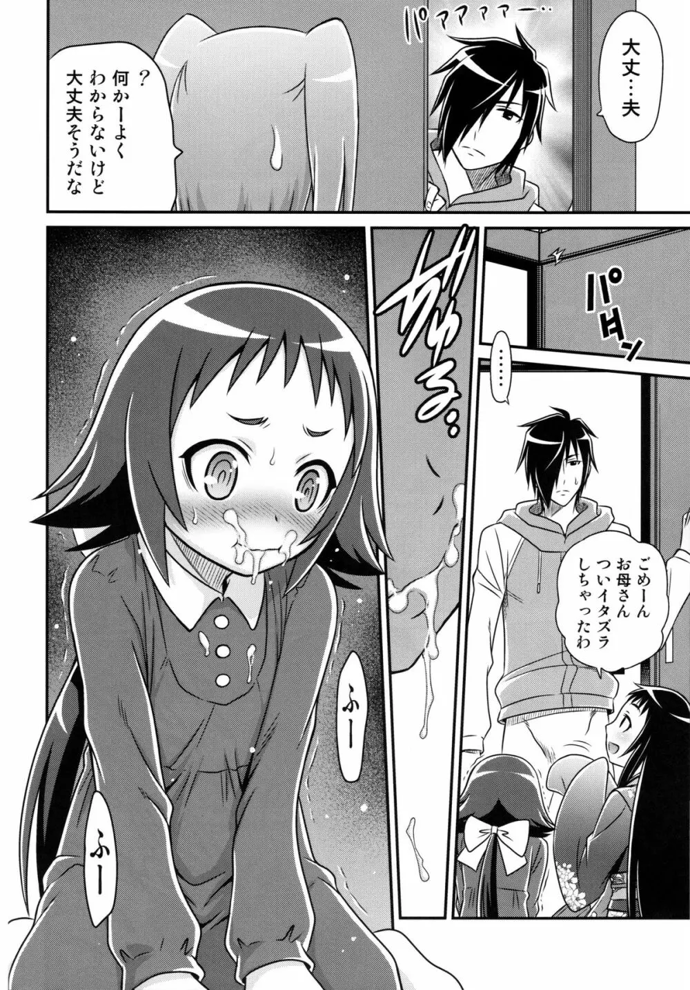 小姑ネバネバ大作戦 Page.16