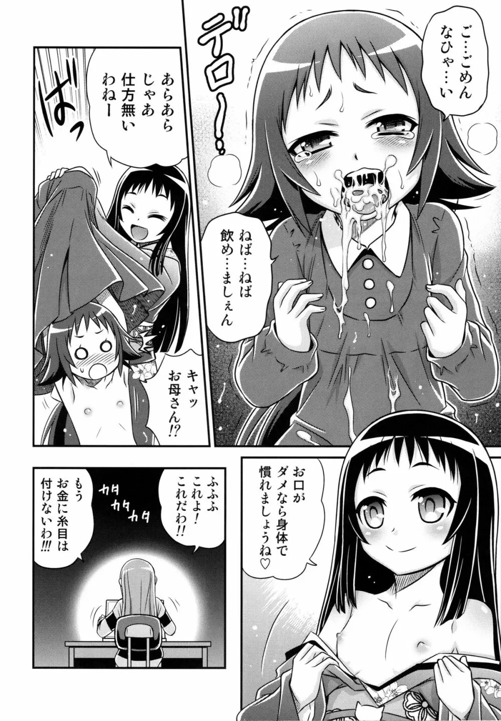 小姑ネバネバ大作戦 Page.18