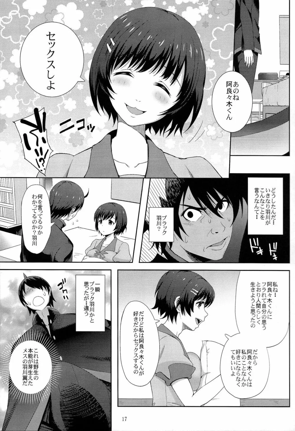 蟹猫物語 Page.19