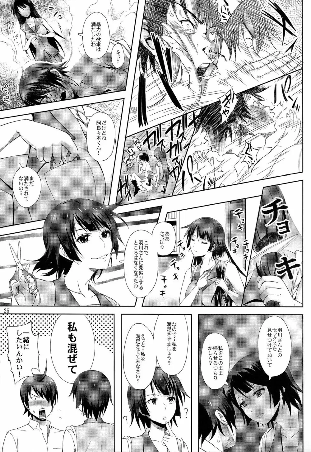 蟹猫物語 Page.27