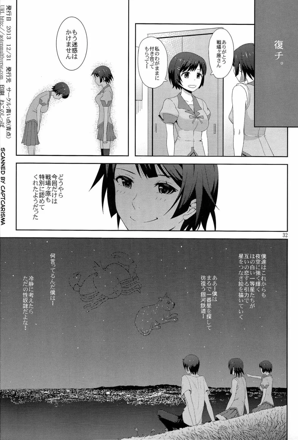 蟹猫物語 Page.34