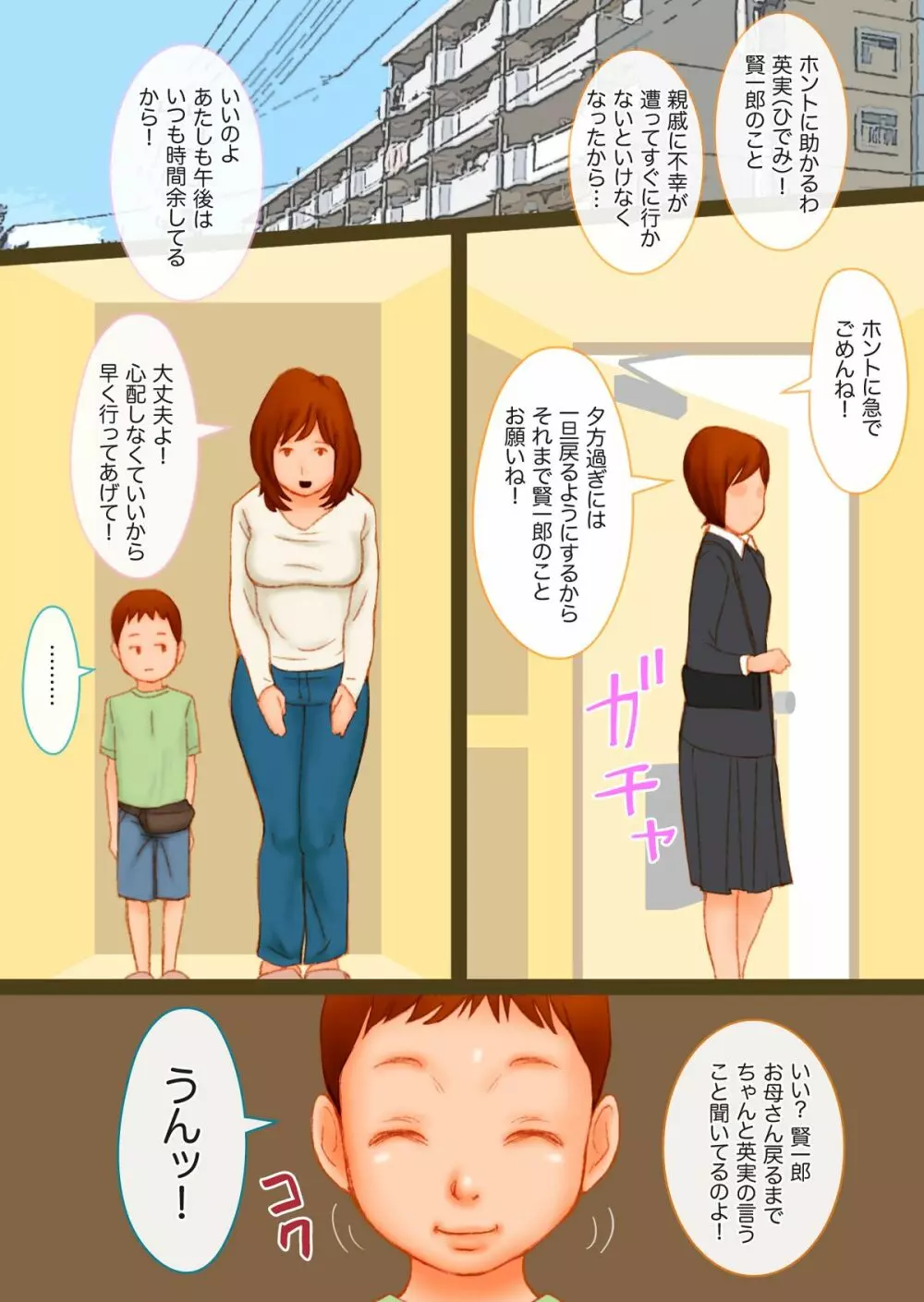 主人の上司の息子に犯されてそのまま膣内に射精される人妻! Page.2