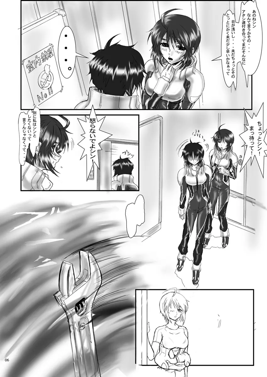 でぃすひろ Page.5