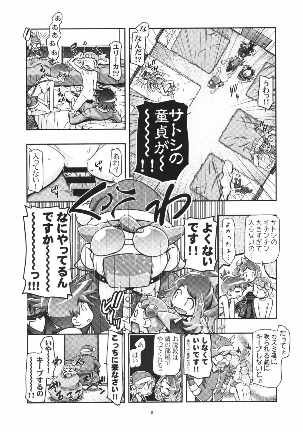 PM GALS XY2 Page.5