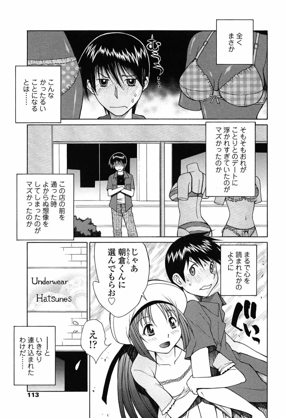 [中島光一 x CIRCUS] D.C.S.M~ダ・カーポ~スイートメモリーズ 2 Page.112