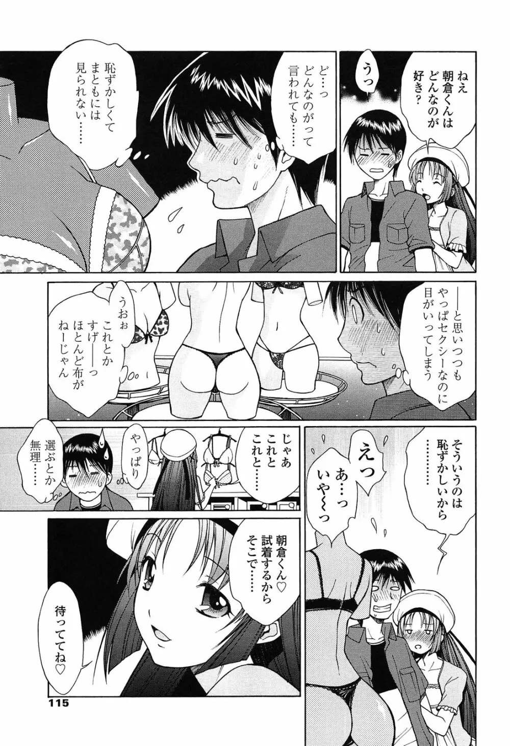 [中島光一 x CIRCUS] D.C.S.M~ダ・カーポ~スイートメモリーズ 2 Page.114