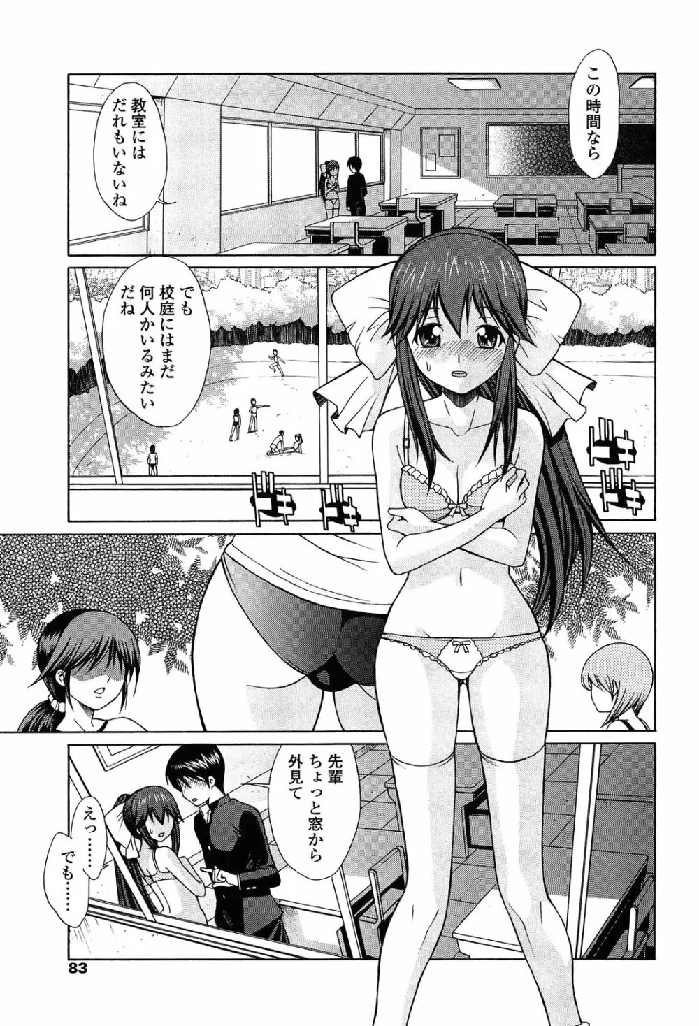 [中島光一 x CIRCUS] D.C.S.M~ダ・カーポ~スイートメモリーズ 2 Page.82