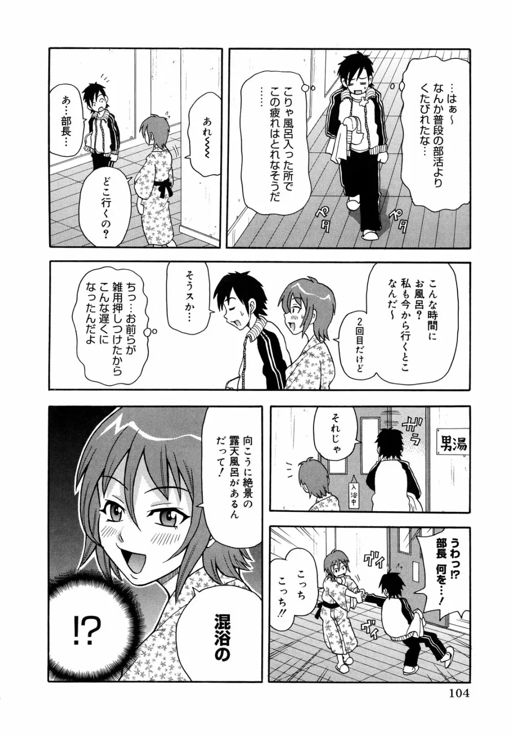 プルプル悶絶ライセンス Page.104