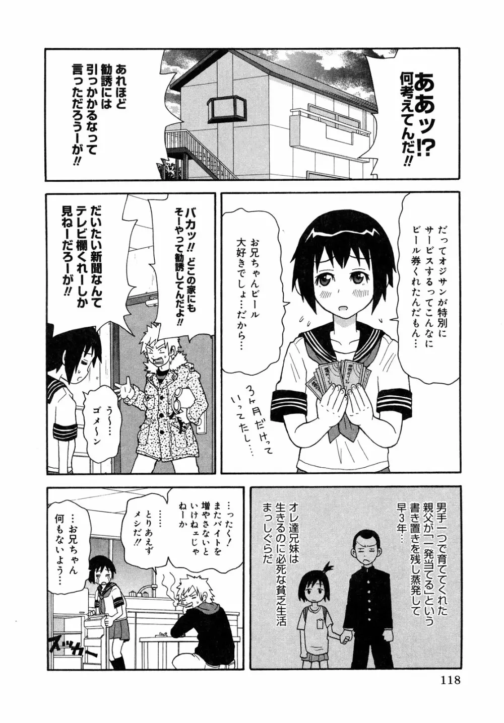 プルプル悶絶ライセンス Page.118