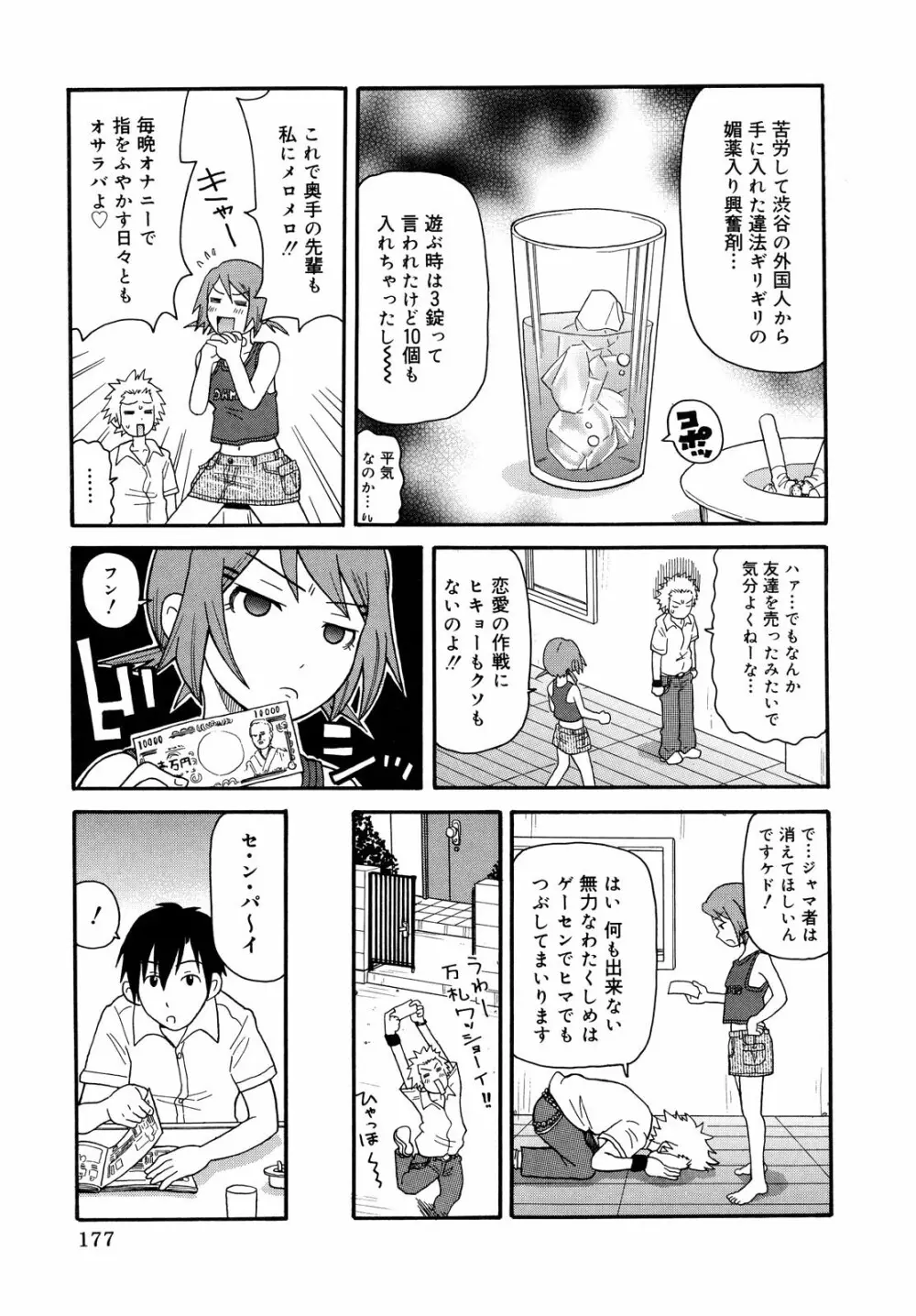 プルプル悶絶ライセンス Page.177