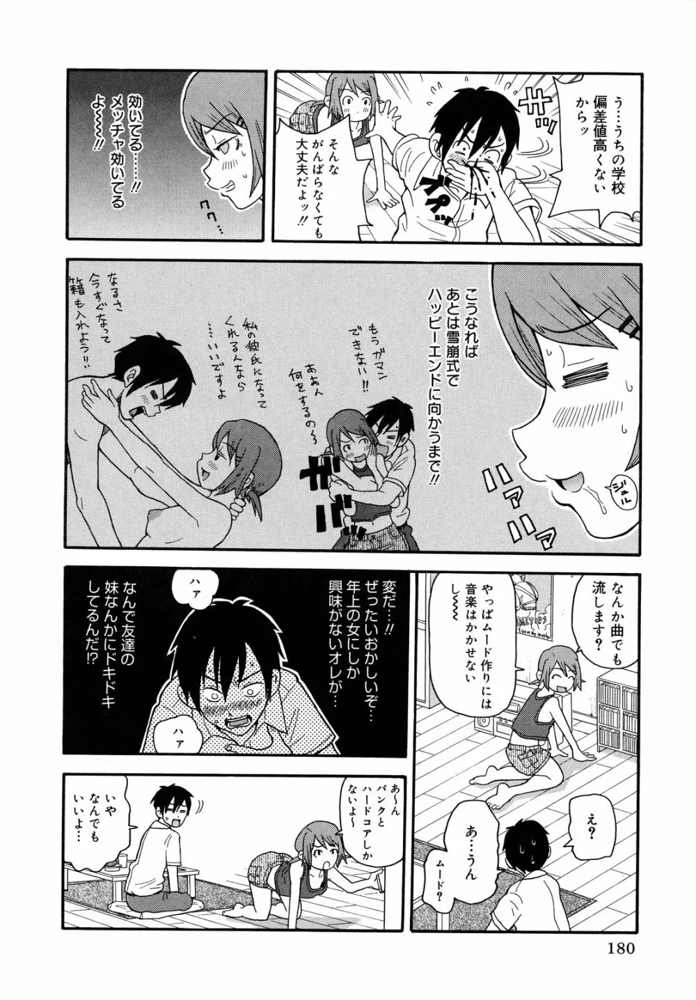 プルプル悶絶ライセンス Page.180