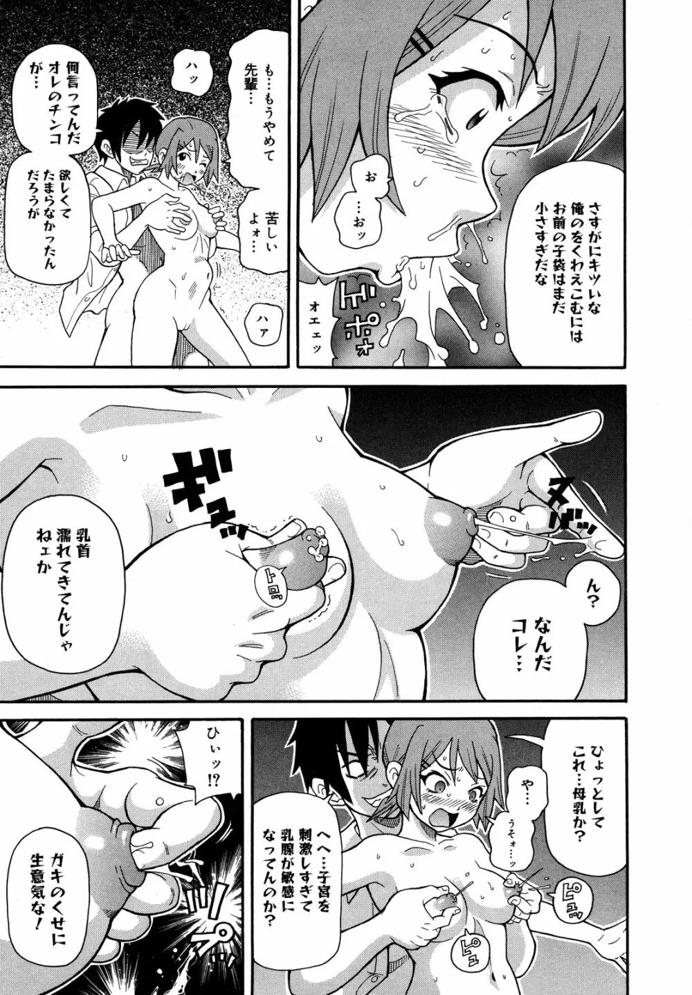 プルプル悶絶ライセンス Page.187