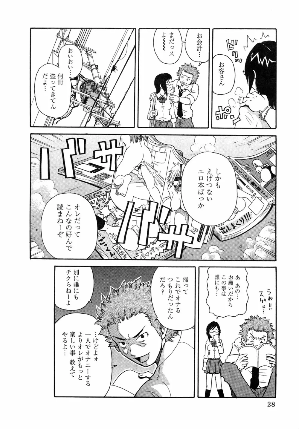 プルプル悶絶ライセンス Page.28