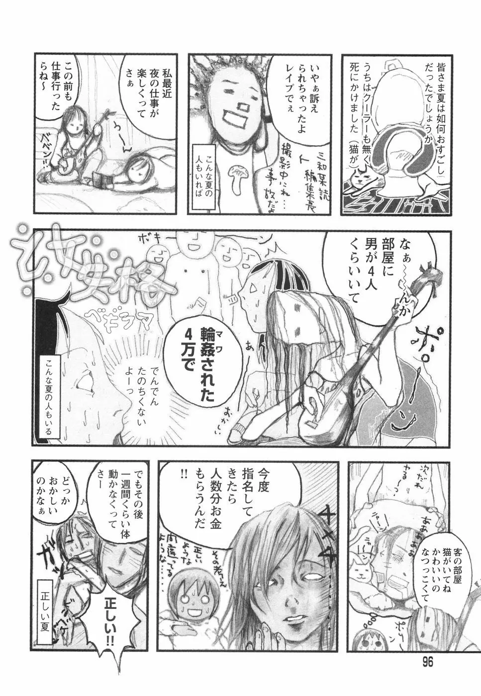 乙女失格 Page.100