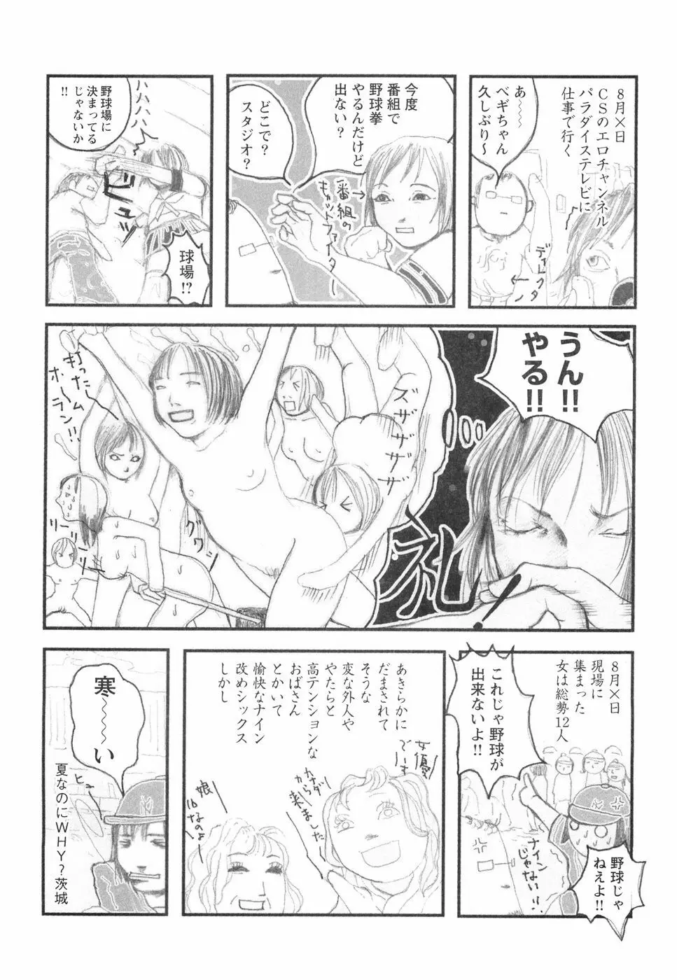 乙女失格 Page.102