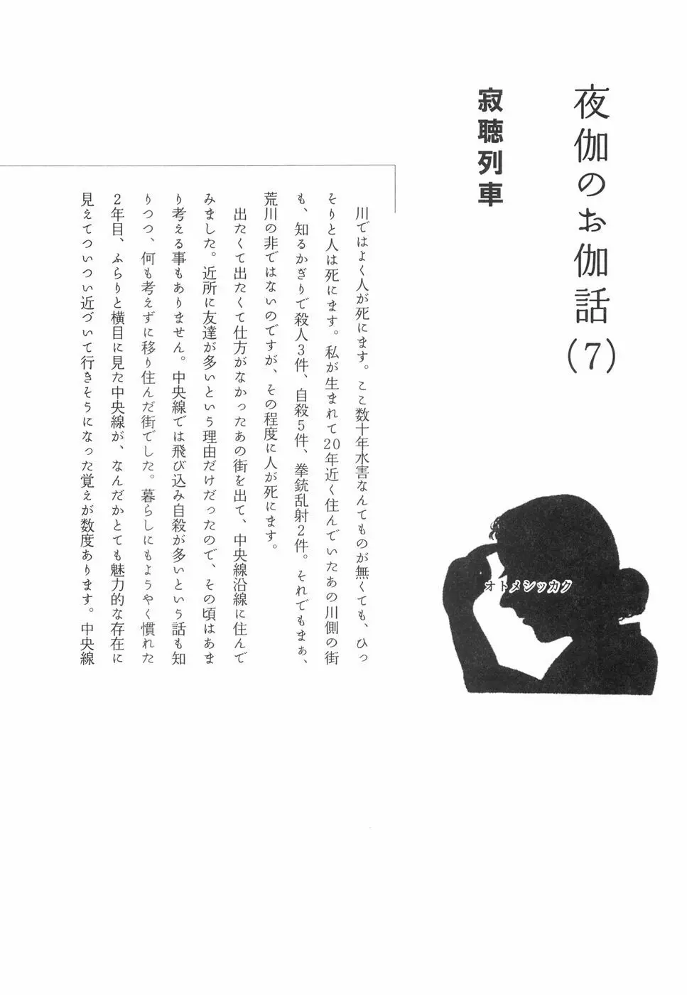乙女失格 Page.104