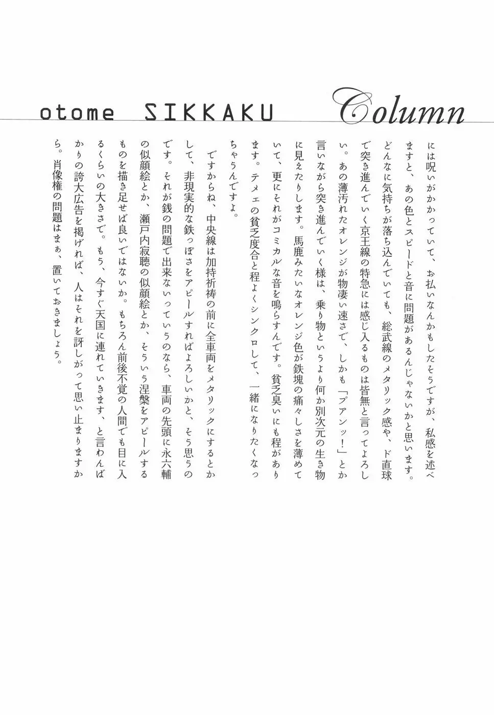 乙女失格 Page.105