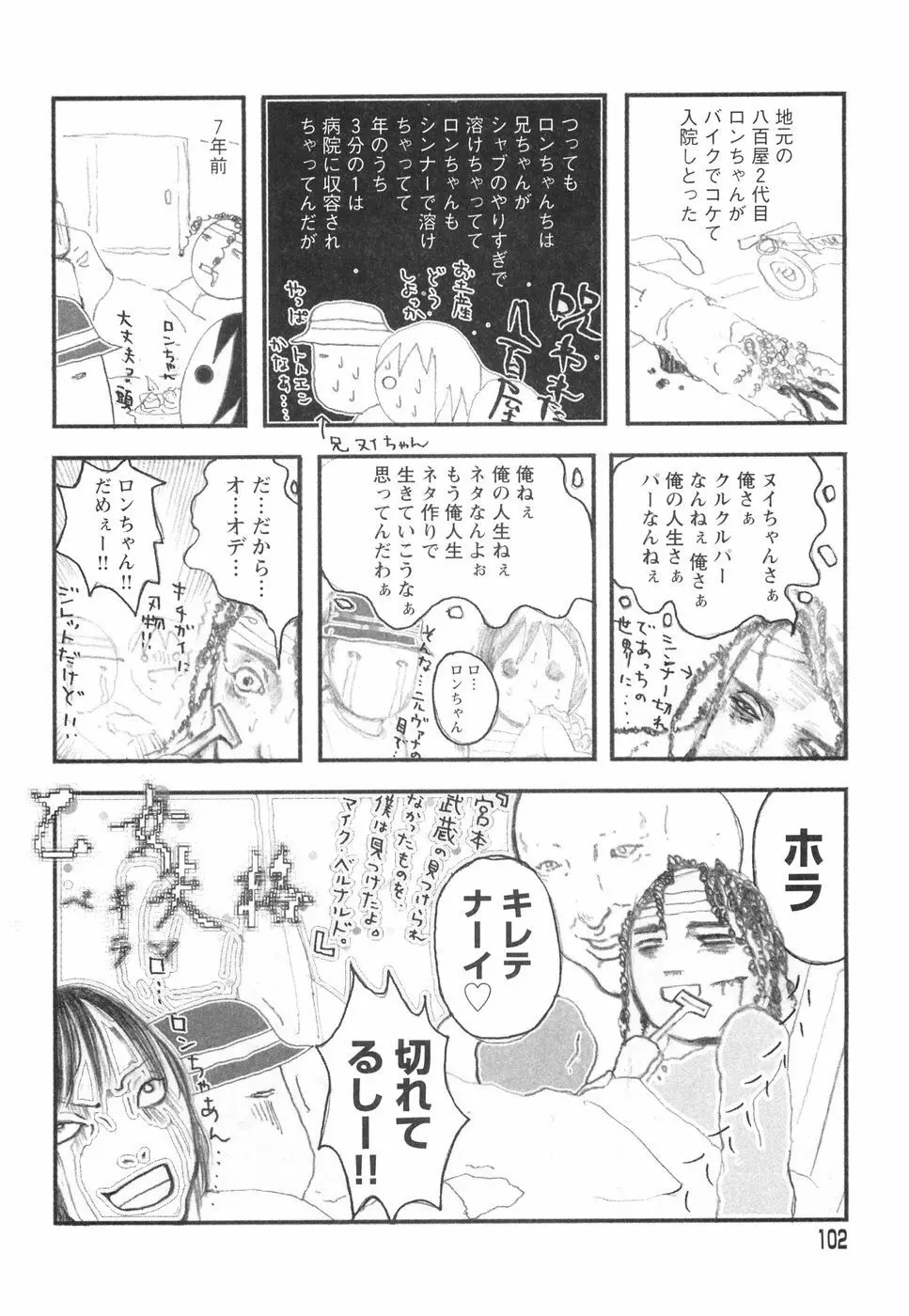乙女失格 Page.106