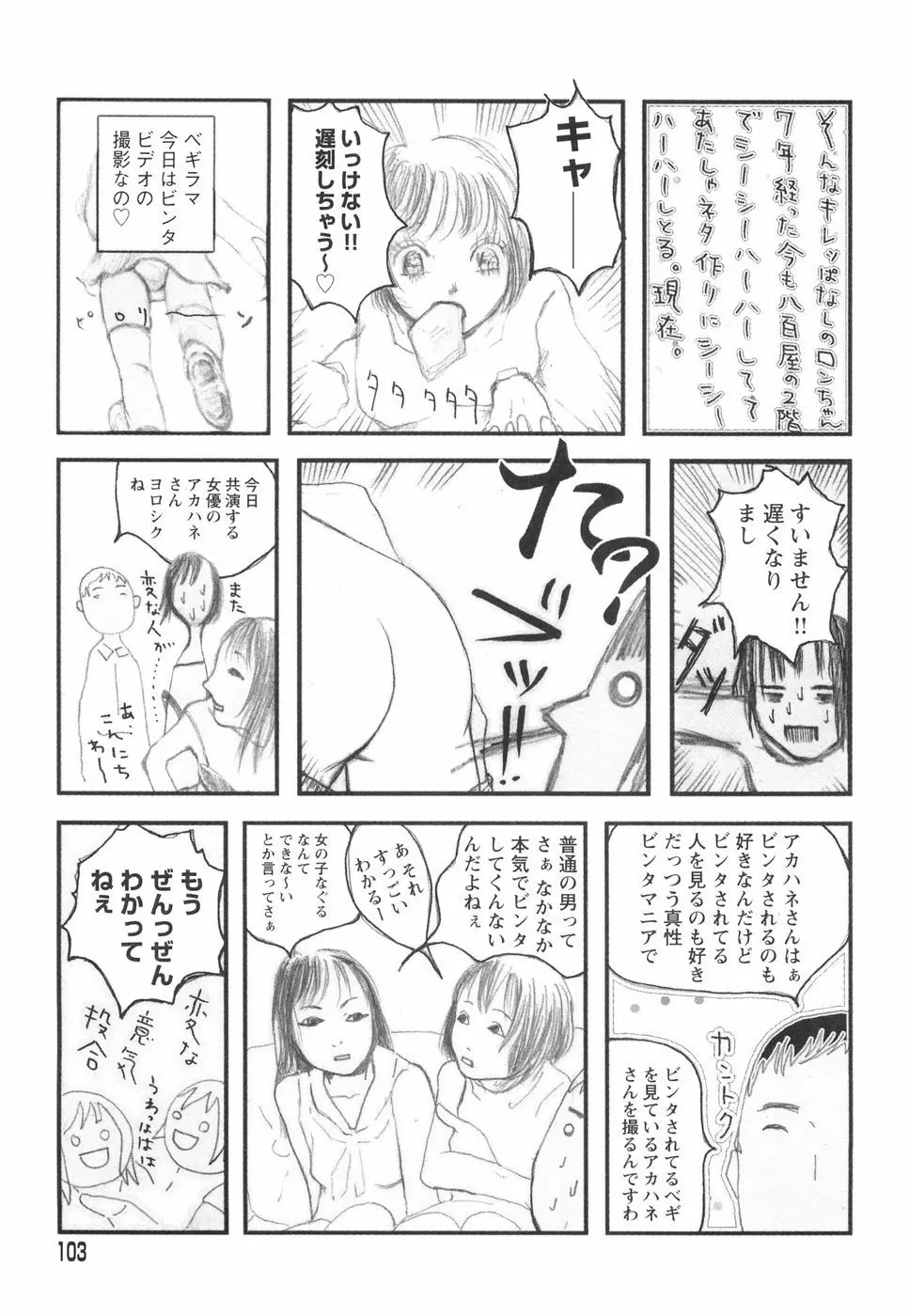 乙女失格 Page.107