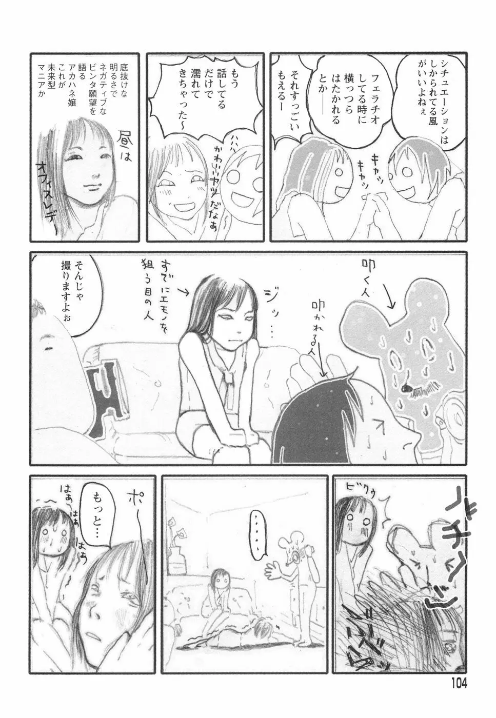 乙女失格 Page.108