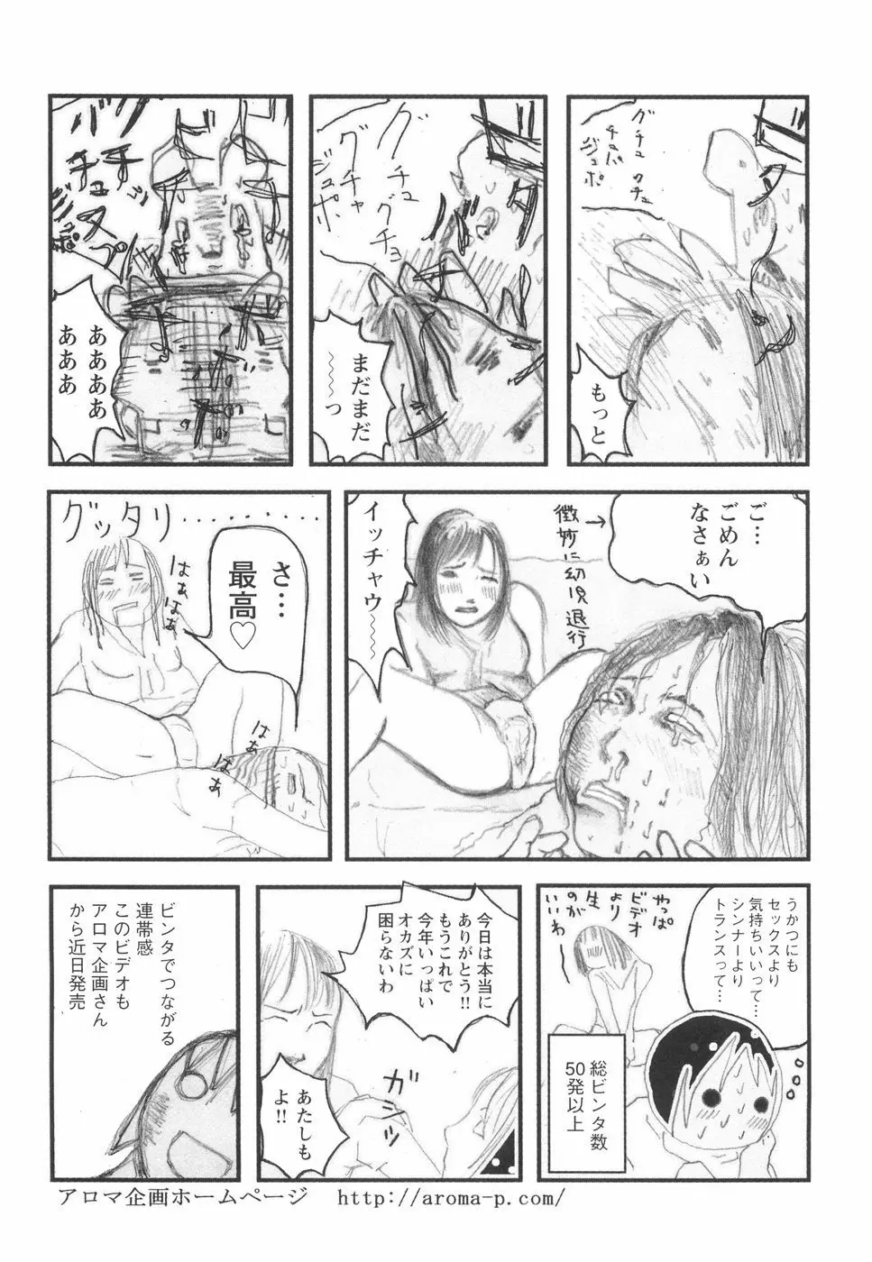 乙女失格 Page.109