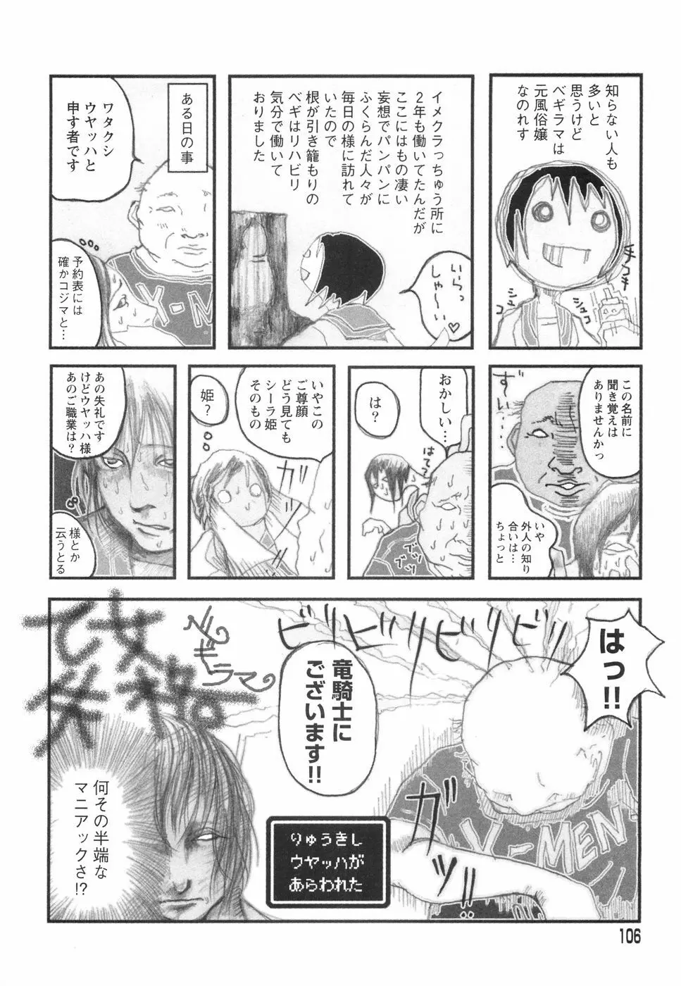 乙女失格 Page.110