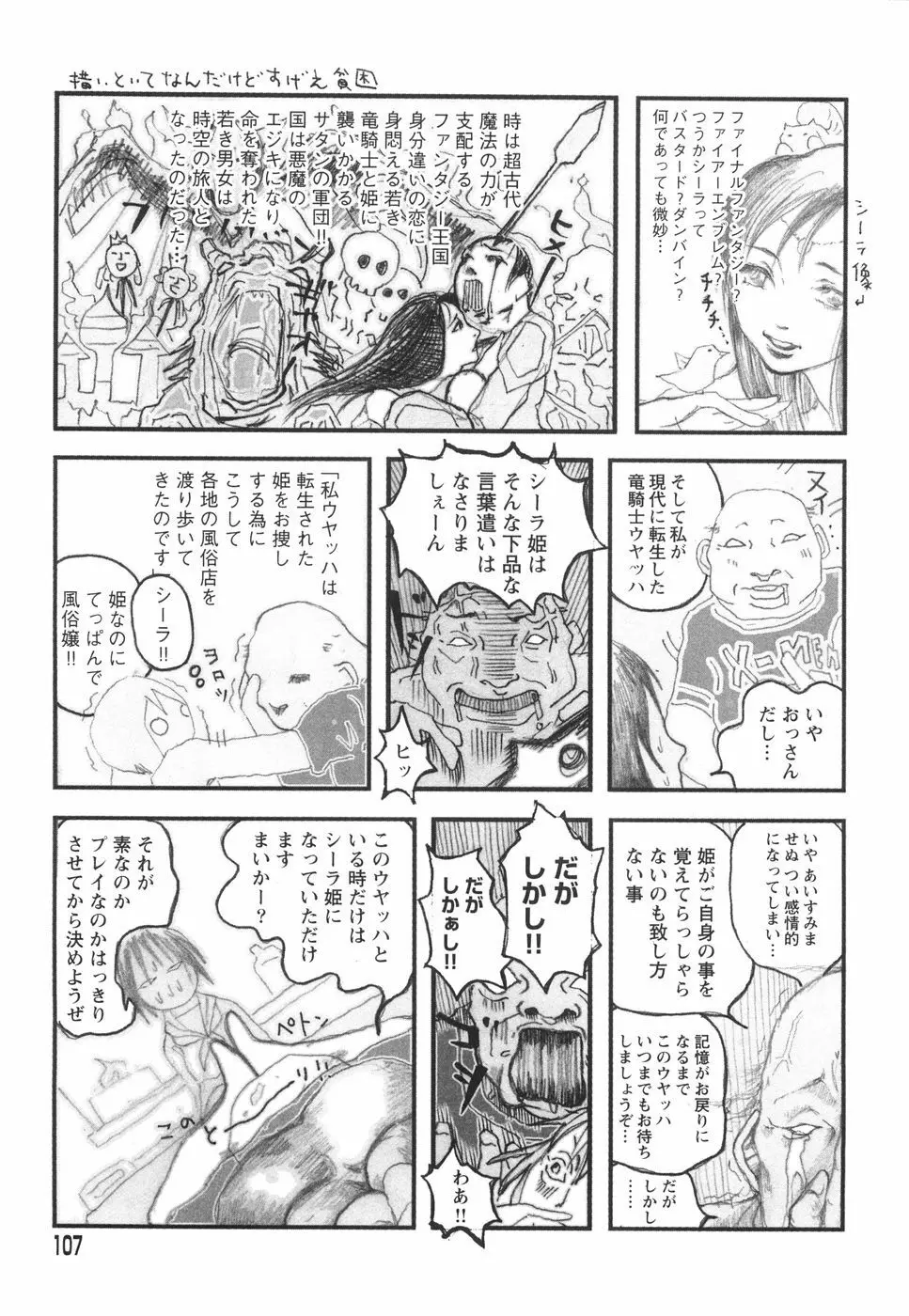 乙女失格 Page.111