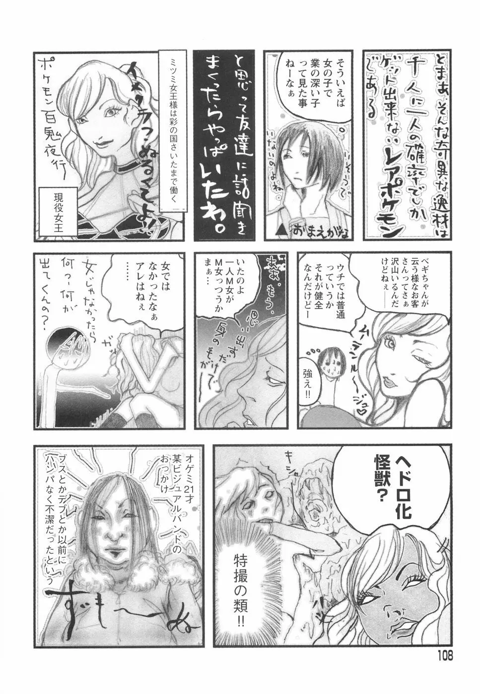 乙女失格 Page.112