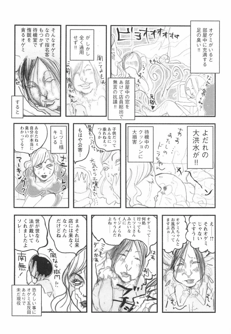 乙女失格 Page.113