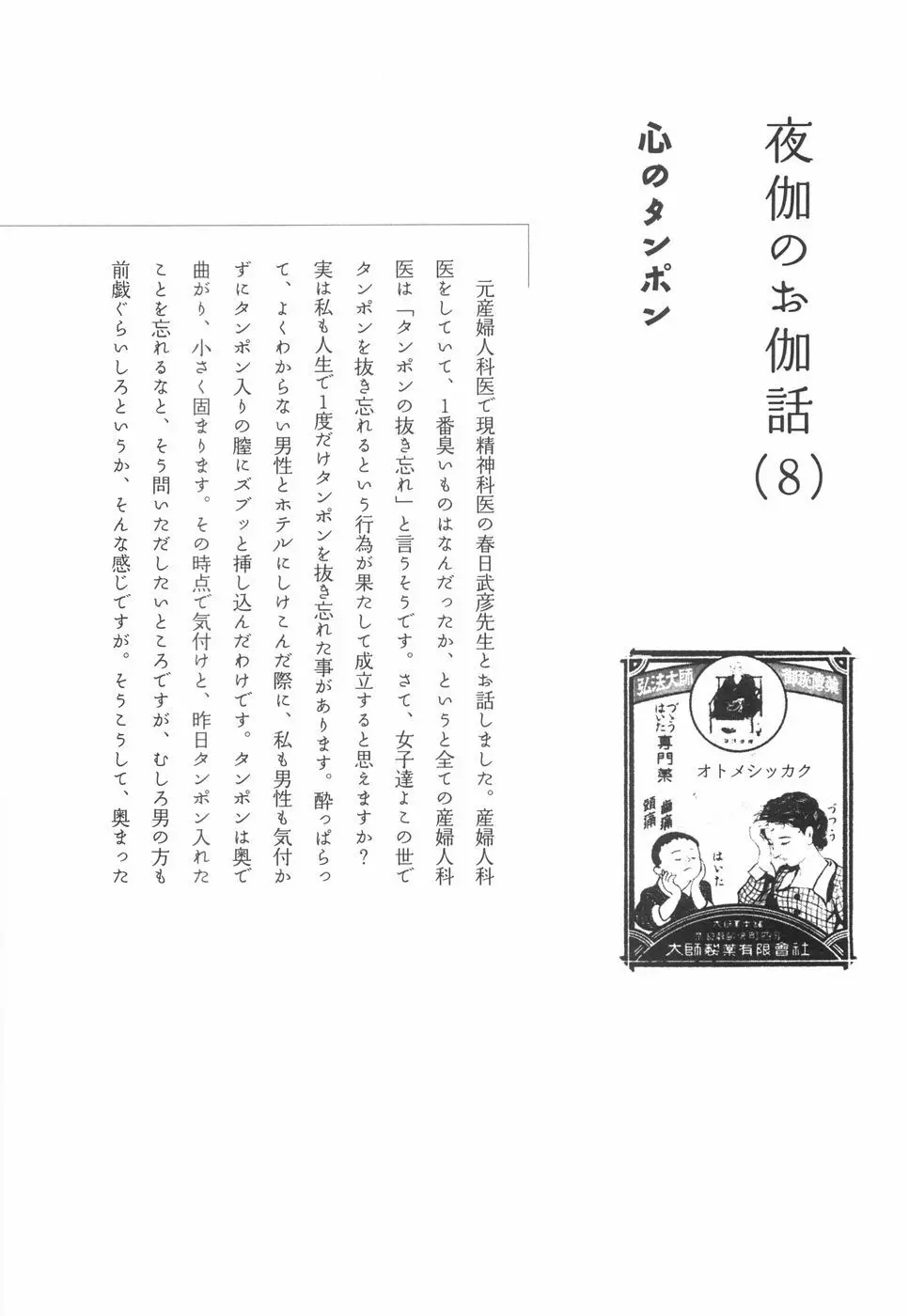 乙女失格 Page.114