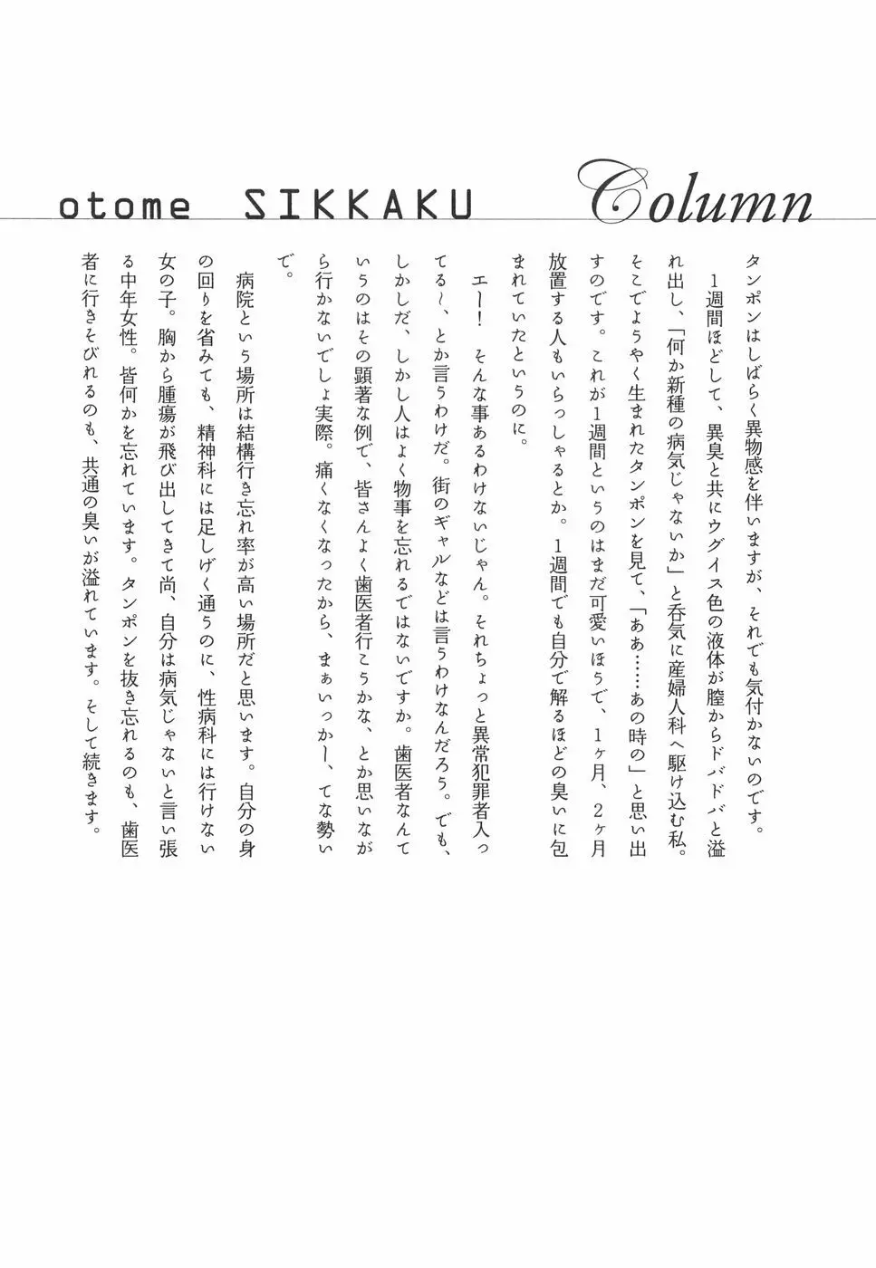 乙女失格 Page.115