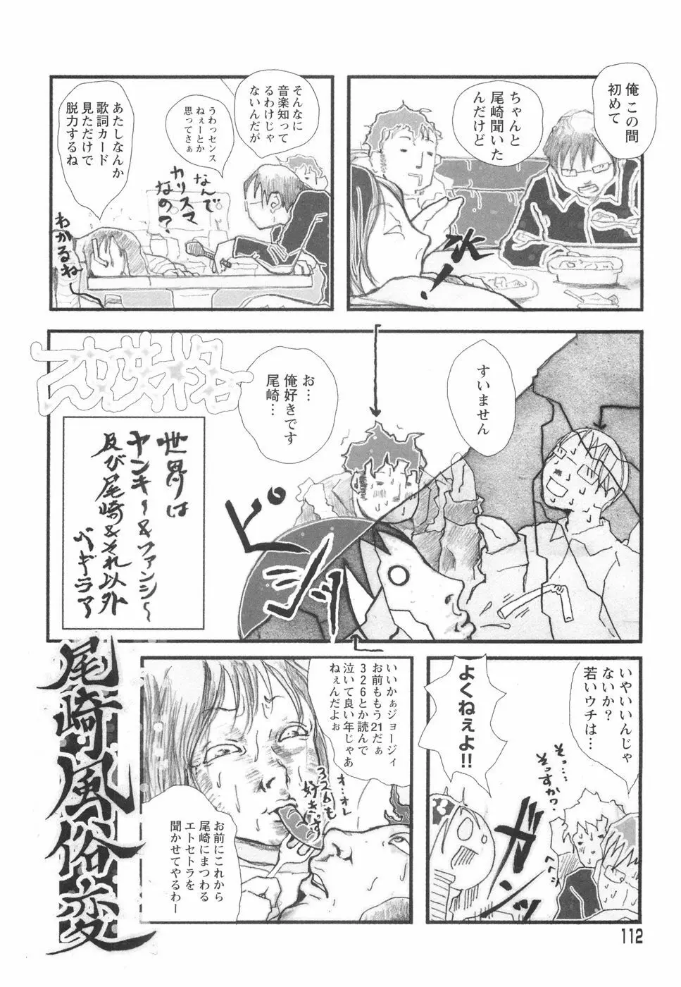 乙女失格 Page.116