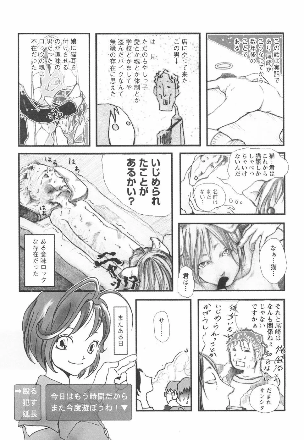 乙女失格 Page.117