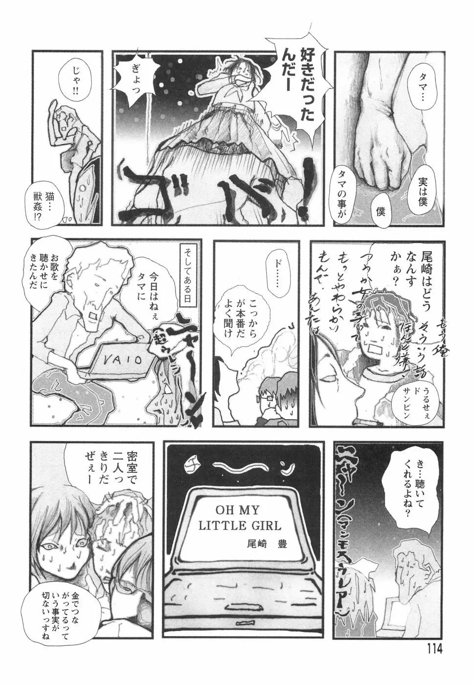 乙女失格 Page.118